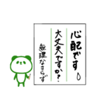 書道で丁寧な文章*パンダ（個別スタンプ：35）