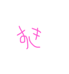 文字で挨拶しますね（個別スタンプ：6）