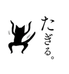 踊る黒猫3。（個別スタンプ：17）