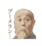 煽り性能高めな一言多い偉人【面白い】（個別スタンプ：29）