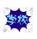 小.中.高生→ 親.友達④便利に使う青大文字（個別スタンプ：2）