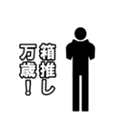 毎日ピクトグラム 推活ver.（個別スタンプ：10）