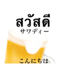 ビール ジョッキです タイ語（個別スタンプ：2）