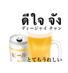 ビール ジョッキです タイ語（個別スタンプ：6）