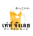 ビール ジョッキです タイ語（個別スタンプ：19）