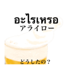 ビール ジョッキです タイ語（個別スタンプ：27）