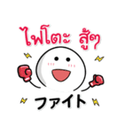 日本語＆タイ語☆連絡用（個別スタンプ：33）