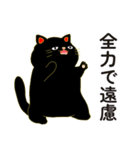 うちの黒ネコは招き猫（個別スタンプ：18）