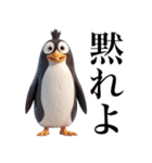 毒舌煽りペンギン【面白い・ネタ・煽る】（個別スタンプ：1）