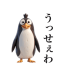 毒舌煽りペンギン【面白い・ネタ・煽る】（個別スタンプ：3）