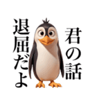 毒舌煽りペンギン【面白い・ネタ・煽る】（個別スタンプ：16）