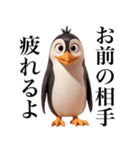 毒舌煽りペンギン【面白い・ネタ・煽る】（個別スタンプ：17）