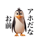 毒舌煽りペンギン【面白い・ネタ・煽る】（個別スタンプ：18）