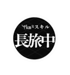 絆民スキル（個別スタンプ：30）