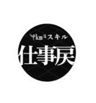 絆民スキル（個別スタンプ：39）