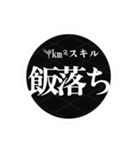 絆民スキル（個別スタンプ：40）