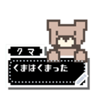 ドット絵くまさん☆メッセージスタンプ（個別スタンプ：2）