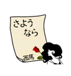 謎の女、西馬「にしま」からの丁寧な連絡（個別スタンプ：5）