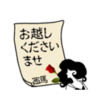 謎の女、西馬「にしま」からの丁寧な連絡（個別スタンプ：23）