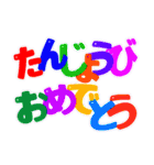 お誕生日おめでとう（ハッピーバースデー）（個別スタンプ：1）