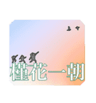狭蠅那須荒ぶ神（個別スタンプ：21）