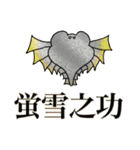 狭蠅那須荒ぶ神（個別スタンプ：22）