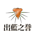 狭蠅那須荒ぶ神（個別スタンプ：23）