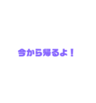 家族用への帰りの連絡（個別スタンプ：1）