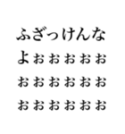 不機嫌な返信【煽り・面白い・イライラ】（個別スタンプ：6）