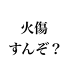 不機嫌な返信【煽り・面白い・イライラ】（個別スタンプ：24）