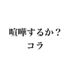 不機嫌な返信【煽り・面白い・イライラ】（個別スタンプ：35）