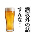 酒クズな人【誘う・ビール・飲み会】（個別スタンプ：17）