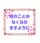 健康♧幸運♡幸せ②願う・祈る 結び言葉（個別スタンプ：1）