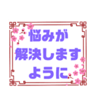 健康♧幸運♡幸せ②願う・祈る 結び言葉（個別スタンプ：2）