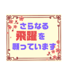 健康♧幸運♡幸せ②願う・祈る 結び言葉（個別スタンプ：40）