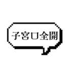 出産時に使うスタンプ（個別スタンプ：8）