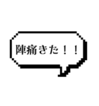 出産時に使うスタンプ（個別スタンプ：12）