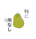 使える！野菜＆果物で日常語②イラスト版（個別スタンプ：1）