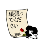 謎の女、湯野「ゆの」からの丁寧な連絡（個別スタンプ：8）