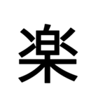 1文字スタンプ(背景透過)（個別スタンプ：6）