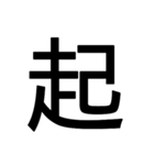1文字スタンプ(背景透過)（個別スタンプ：9）