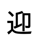 1文字スタンプ(背景透過)（個別スタンプ：16）
