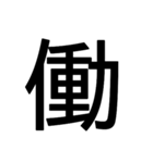 1文字スタンプ(背景透過)（個別スタンプ：19）