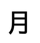 1文字スタンプ(背景透過)（個別スタンプ：25）