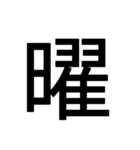 1文字スタンプ(背景透過)（個別スタンプ：32）