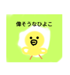 とんでもないひよこ（個別スタンプ：10）