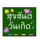 お誕生日おめでとう（タイ語）（個別スタンプ：12）