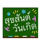 お誕生日おめでとう（タイ語）（個別スタンプ：16）