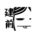 【疲れたビジネス大人専用】ひちさんの漢字（個別スタンプ：5）