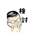 【疲れたビジネス大人専用】ひちさんの漢字（個別スタンプ：6）